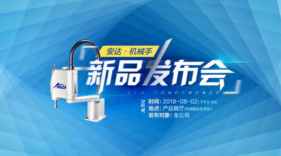 新品发布会 | ag贵宾厅发布多款机械手，聚焦智能制造产业