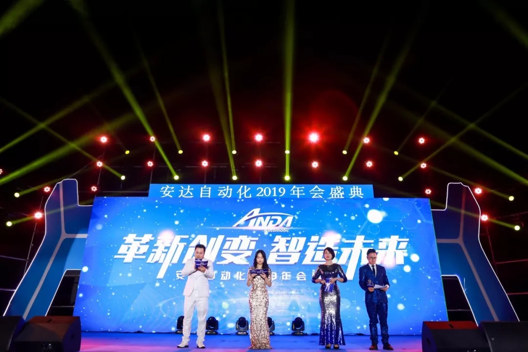 年会回顾 | ag贵宾厅自动化2019年会盛典精彩绽放