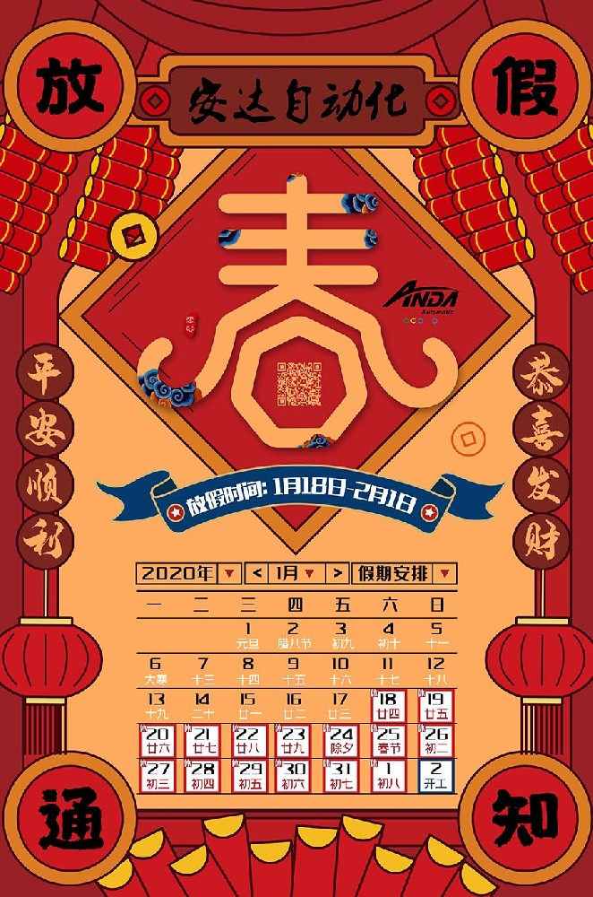 新春快乐 | 2020年ag贵宾厅春节放假安