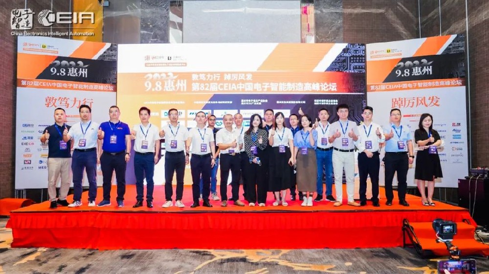 为智能制造赋能丨ag贵宾厅智能携微流体智能制造解决方案出席CEIA高峰论坛