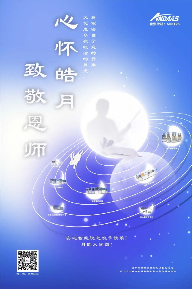 教诲恩难忘，皓月寄长思