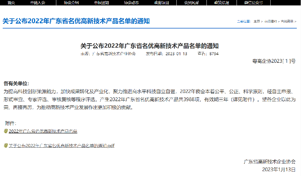【喜讯】ag贵宾厅智能产品入选“2023年广东省名优高新技术产品”名单