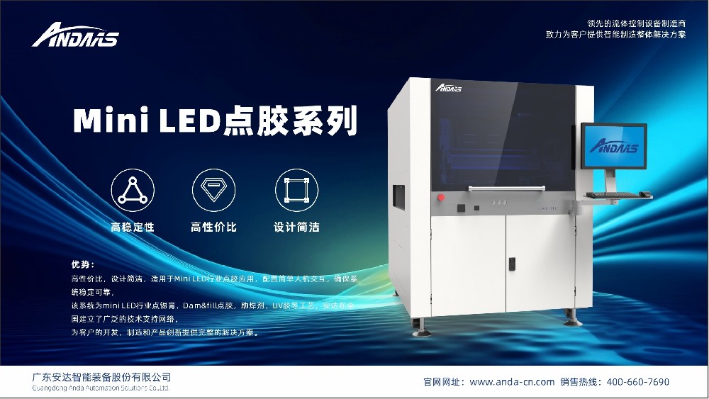 精密流体控制技术赋能新型显示看见未来丨ag贵宾厅智能出席2023MLED消费级显示技术与产业峰会