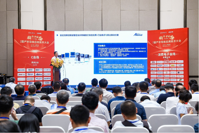 精密流体控制设备赋能光伏储能驱动未来丨ag贵宾厅智能出席第四届国产半导体应用技术大会