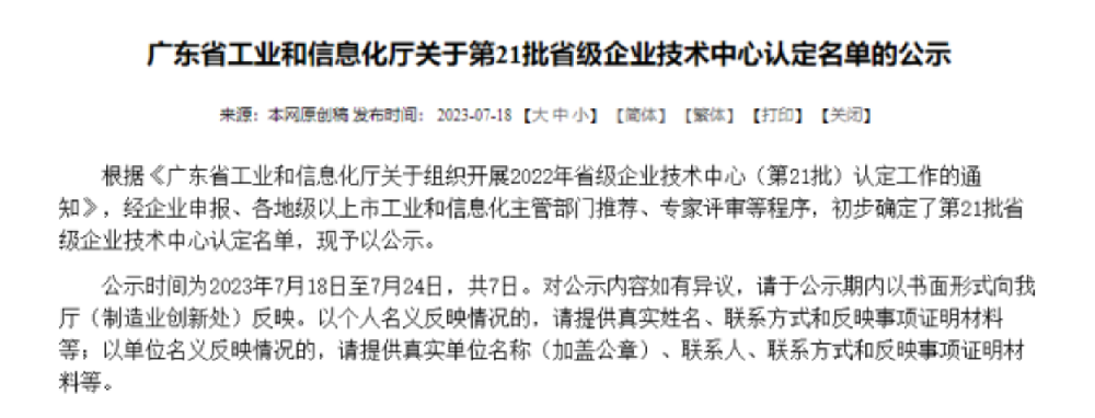 喜讯！ag贵宾厅智能荣获2022年广东省省级企业技术中心认定
