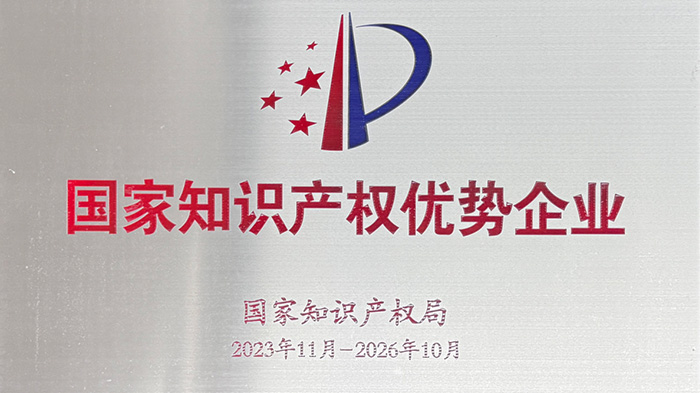 喜讯！ag贵宾厅智能荣获“国家知识产权优势企业”