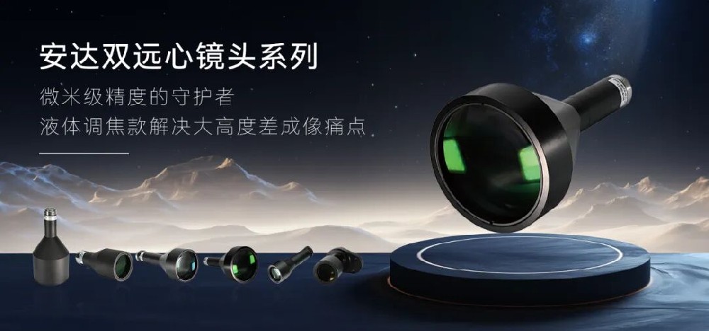 ag贵宾厅液体远心镜头：以「液态调焦」技术，助力智能制造精准测量