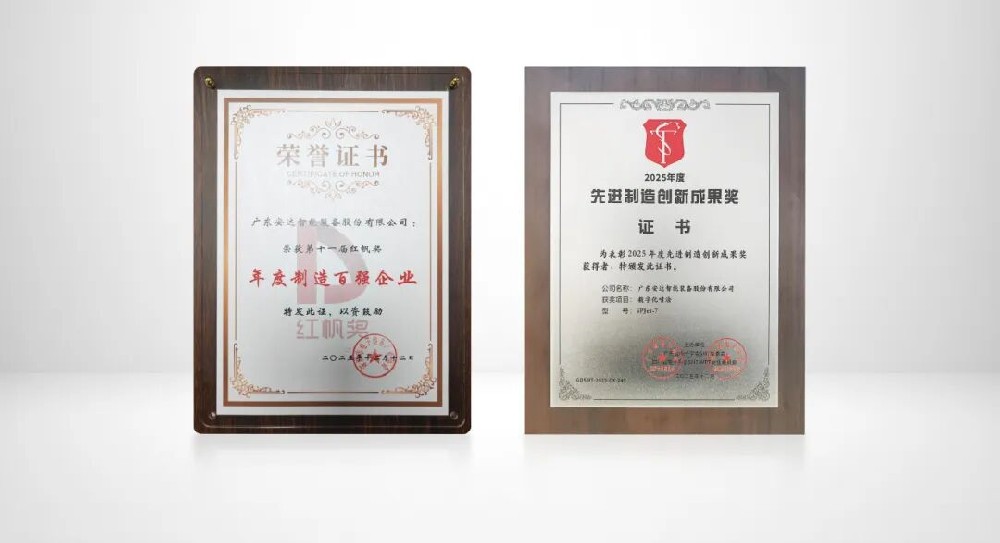 双奖加冕！ag贵宾厅智能获“红帆奖”，iPJet-7数字化喷涂系统荣膺创新成果奖